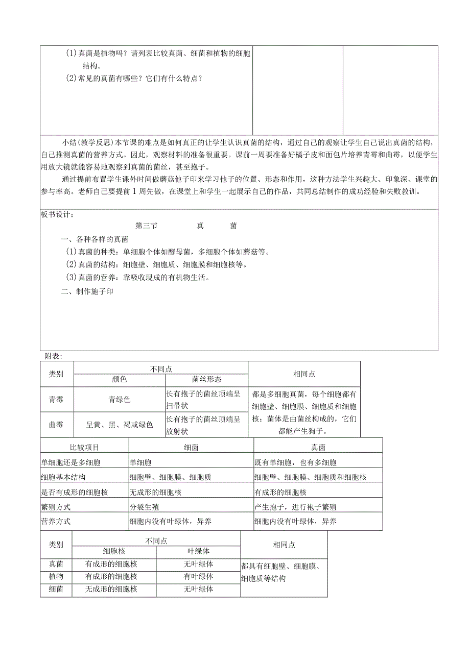 《细菌》教案2.docx_第3页