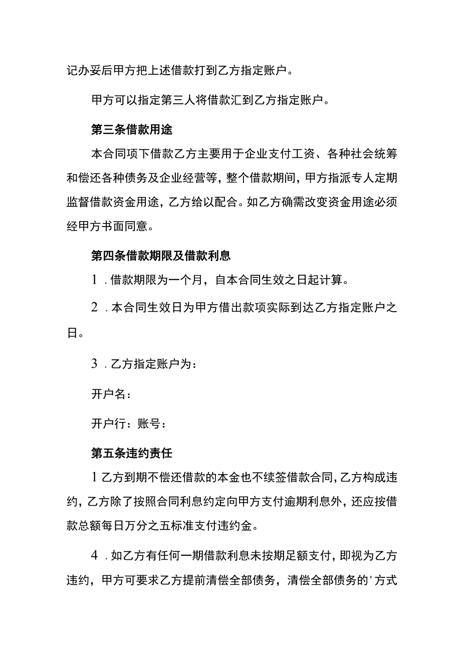 借款合同模板.docx_第2页