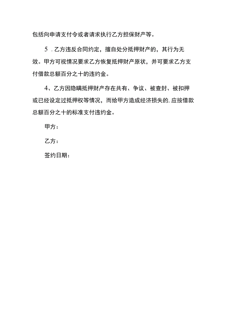 借款合同模板.docx_第3页