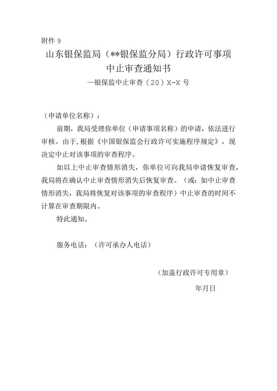 中止审查通知书.docx_第1页