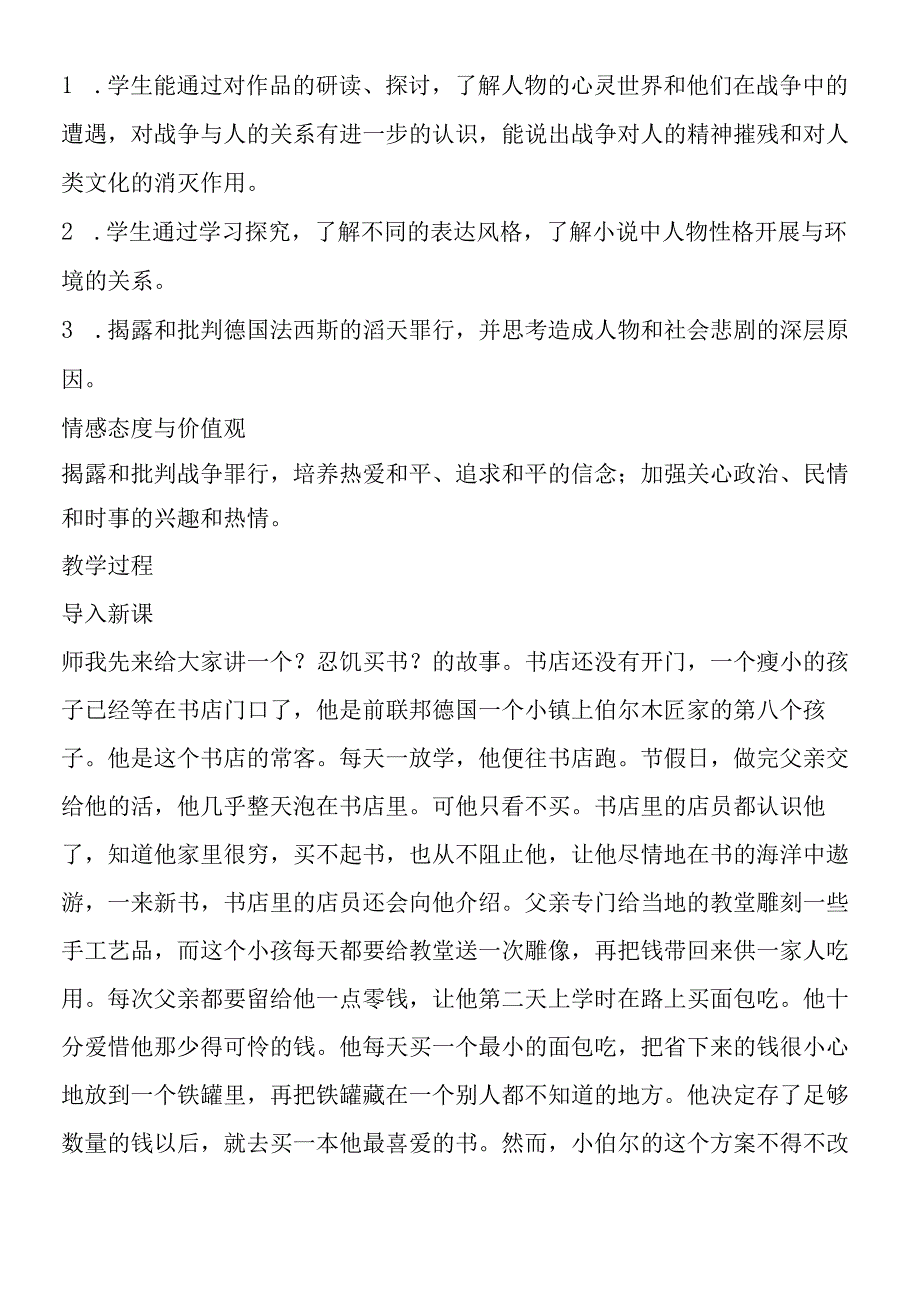 《流浪人你若到斯巴》课堂教学实录2.docx_第2页