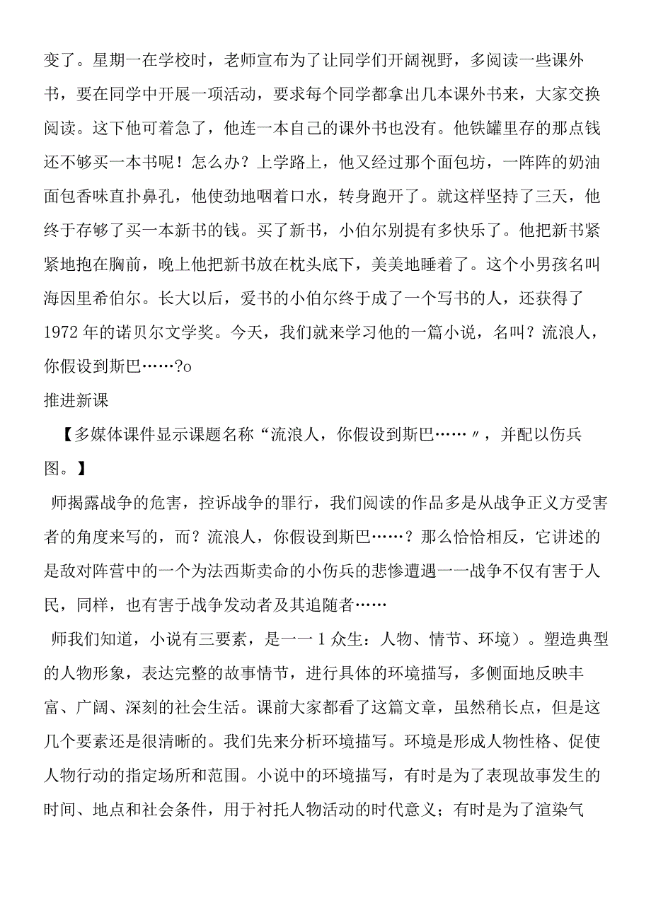 《流浪人你若到斯巴》课堂教学实录2.docx_第3页