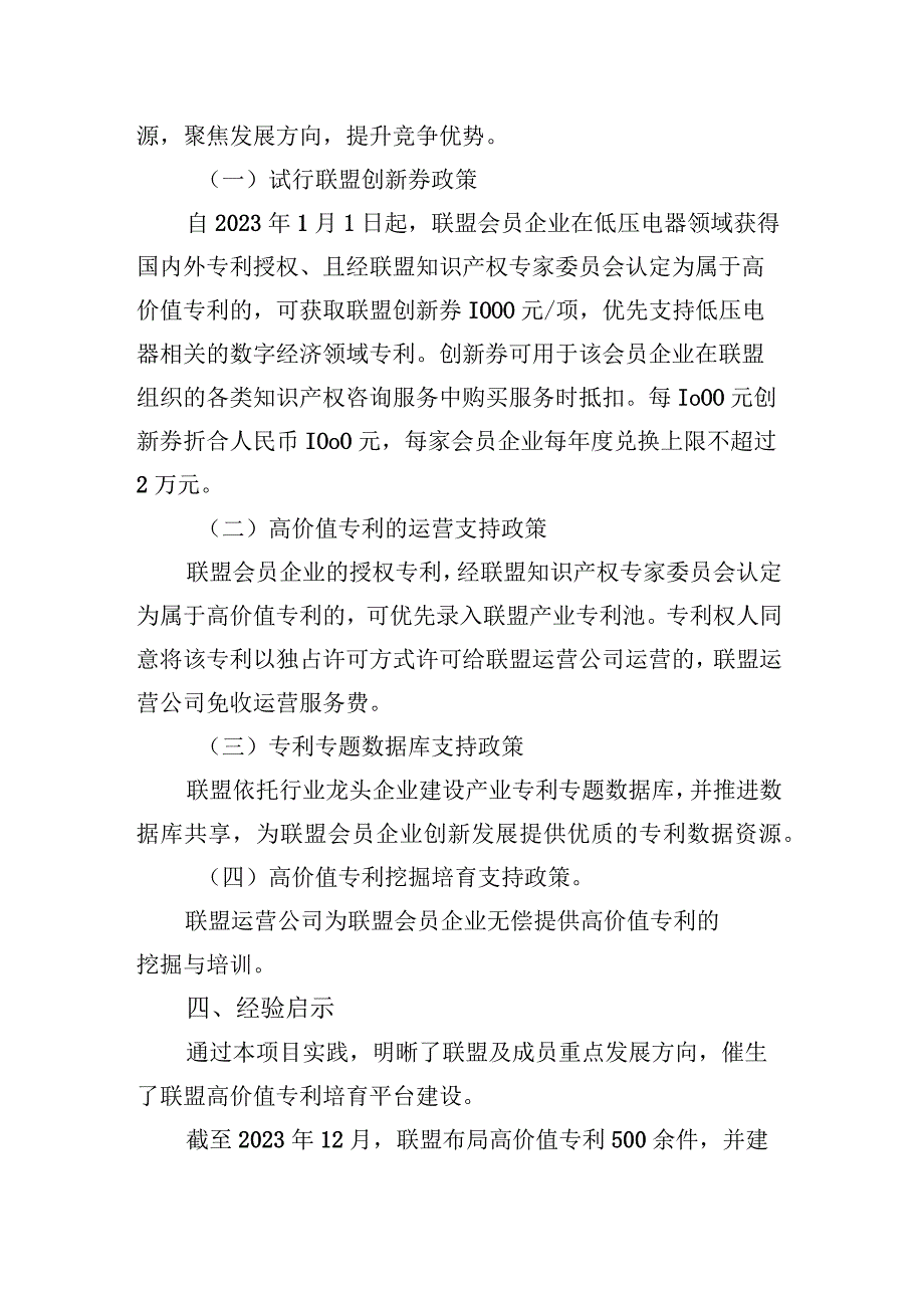 中国低压智能电器产业知识产权联盟实施专利导航助力高价值知识产权培育平台建设.docx_第3页