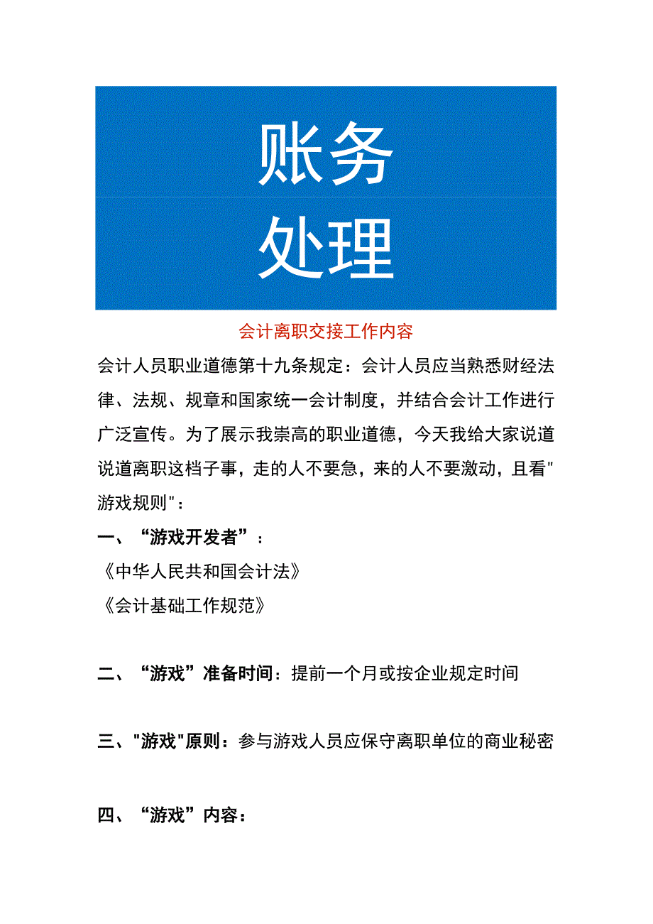 会计离职交接工作内容.docx_第1页