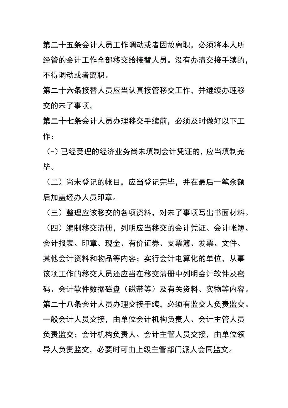 会计离职交接工作内容.docx_第3页