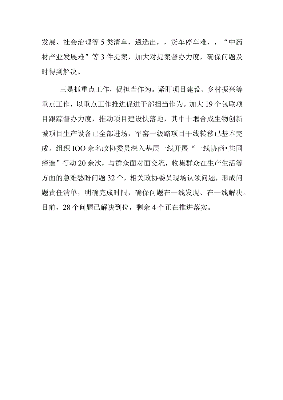 xx县政协深化能力作风建设情况报告.docx_第2页