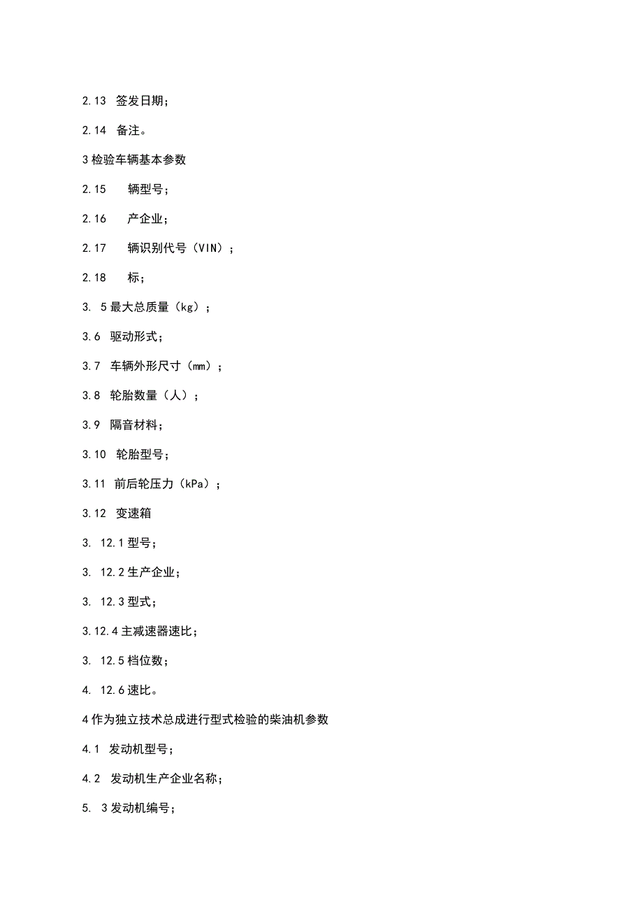 三轮汽车型式检验报告技术要求.docx_第3页