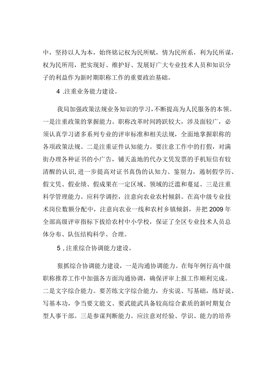 从强化自身建设谈做好新时期职称工作.docx_第3页