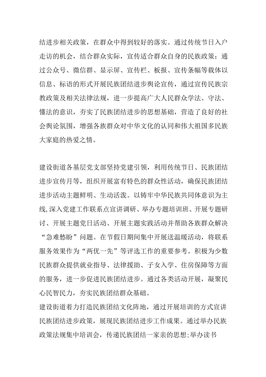 【优质公文】铸牢中华民族共同体意识丨发挥党建引领作用 促进民族团结进步【精品资料】.docx_第2页