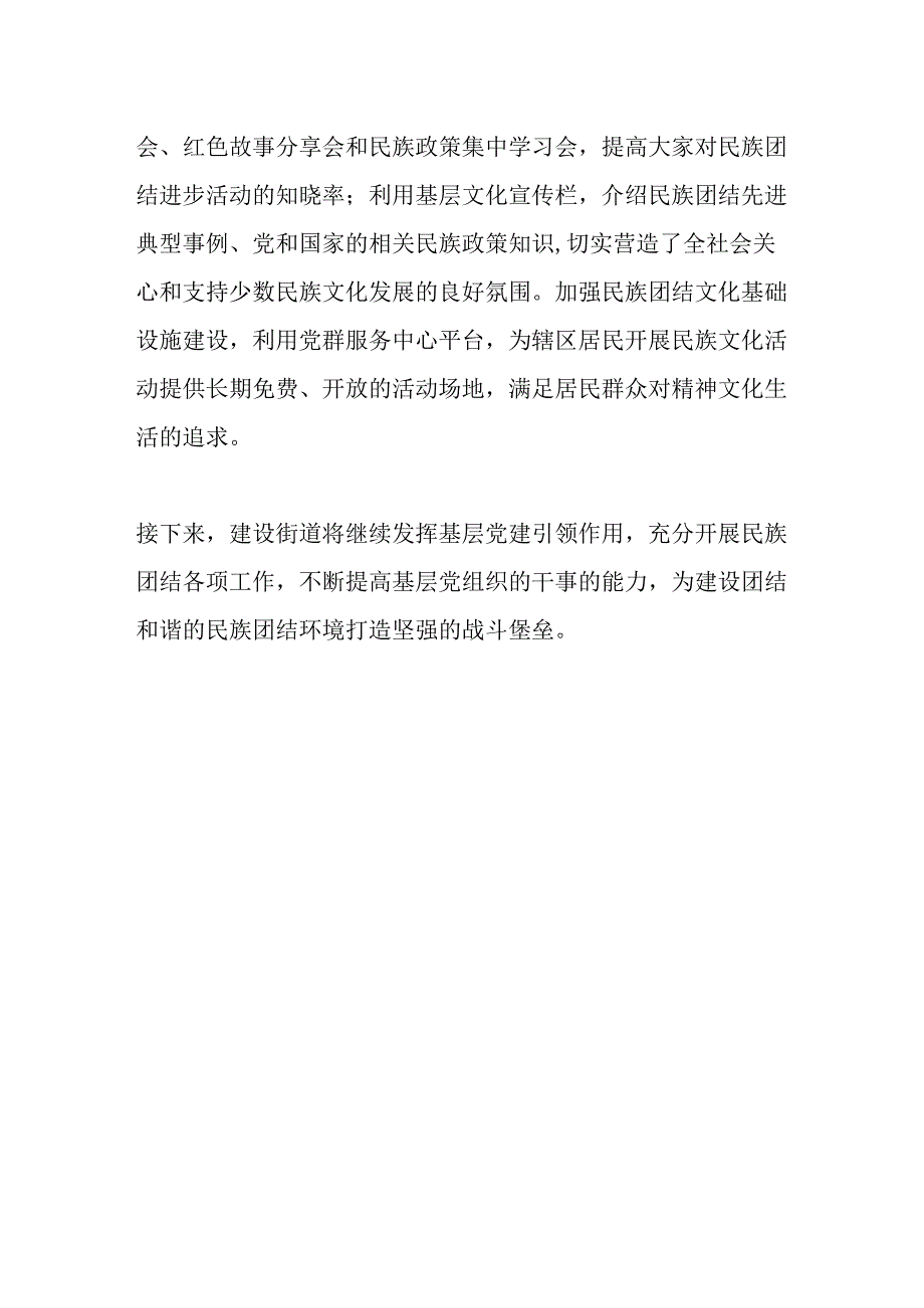 【优质公文】铸牢中华民族共同体意识丨发挥党建引领作用 促进民族团结进步【精品资料】.docx_第3页