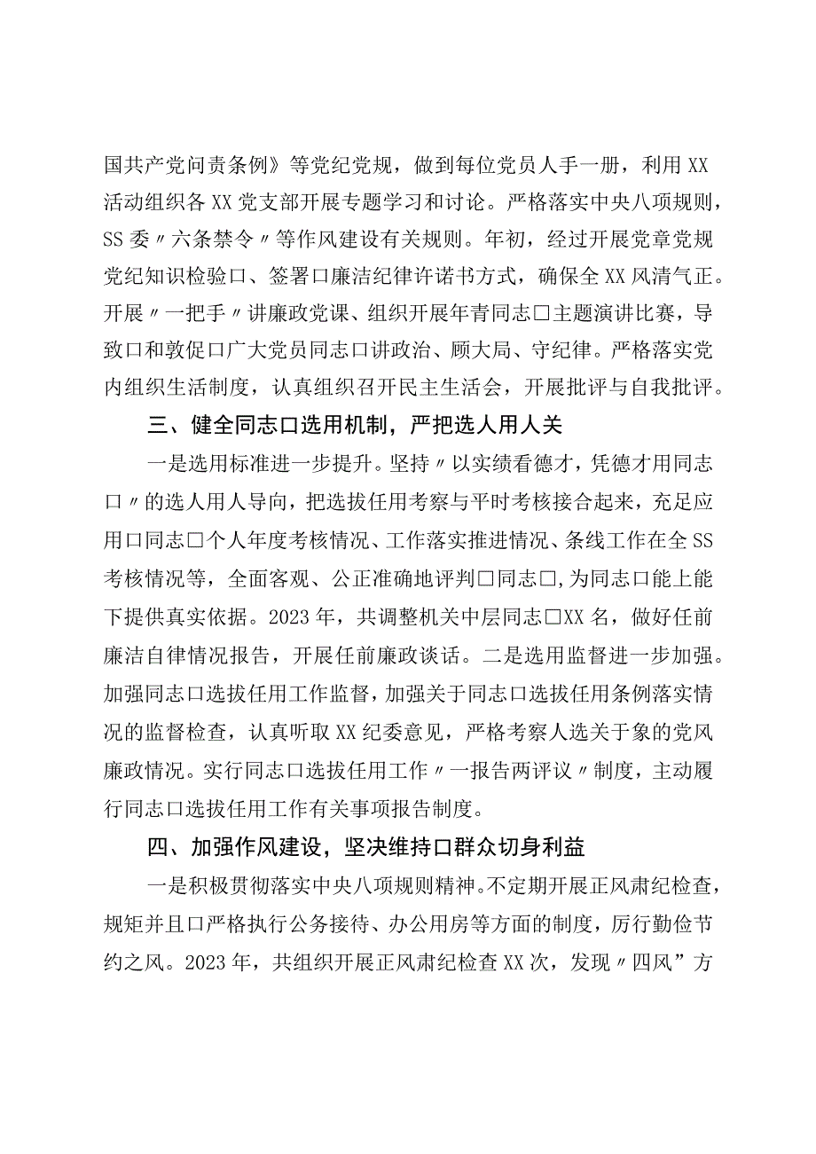 党委（党组）2023年上半年工作总结.docx_第2页