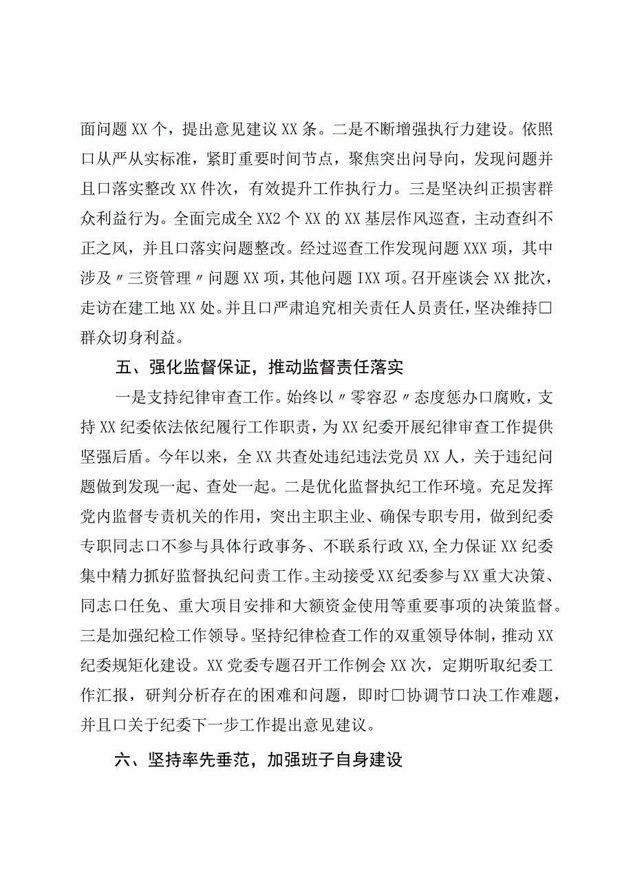 党委（党组）2023年上半年工作总结.docx_第3页