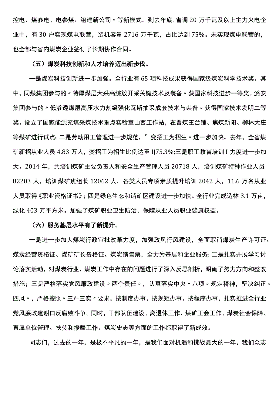 全省煤炭工作报告内容.docx_第3页