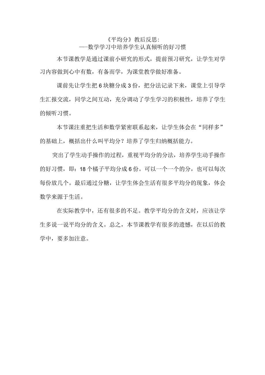 《平均分》教后反思.docx_第1页