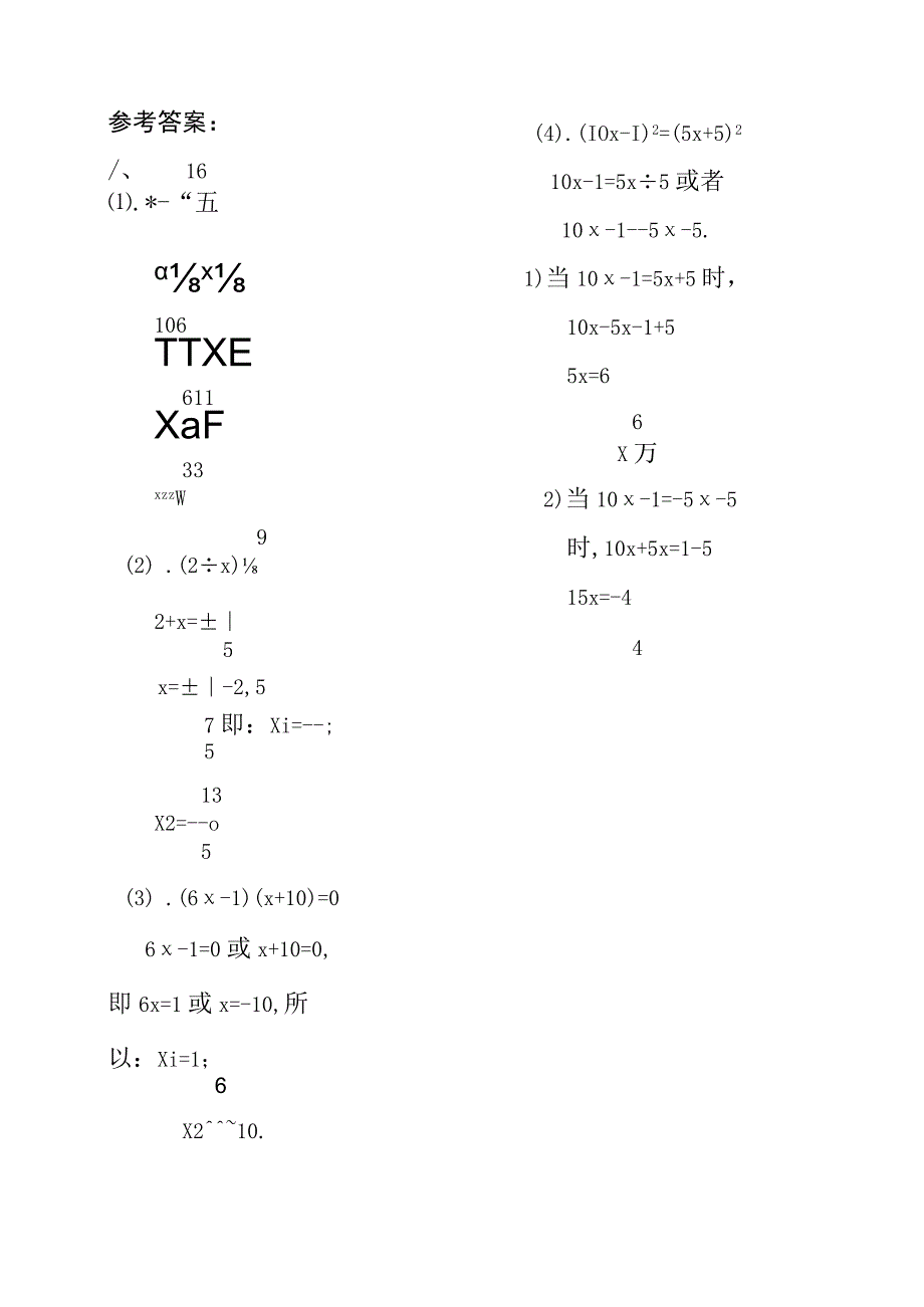 一元一次方程练习题及答案5.docx_第2页