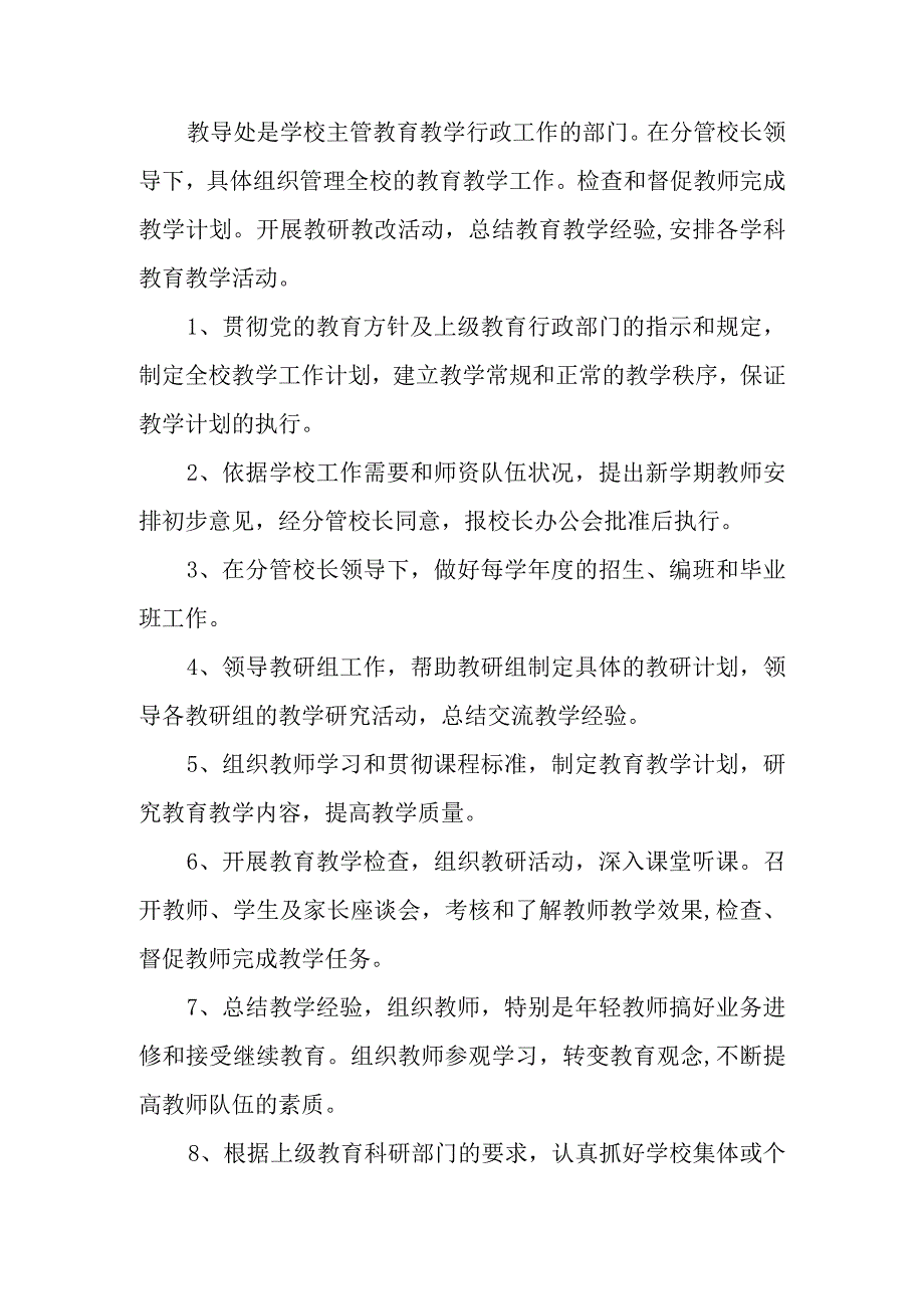 XX中学内设部门及相关职责.docx_第2页