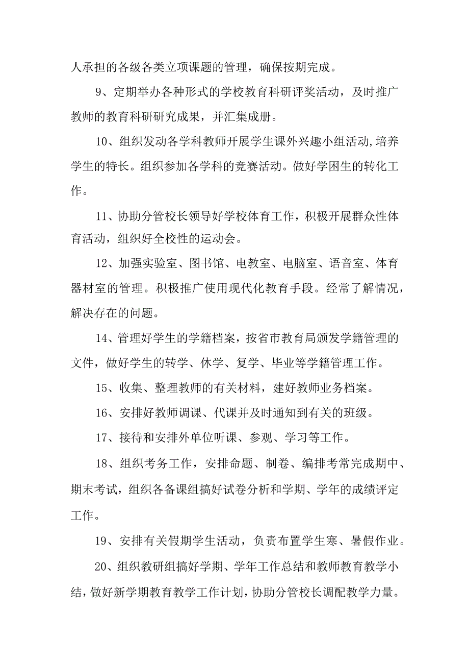 XX中学内设部门及相关职责.docx_第3页