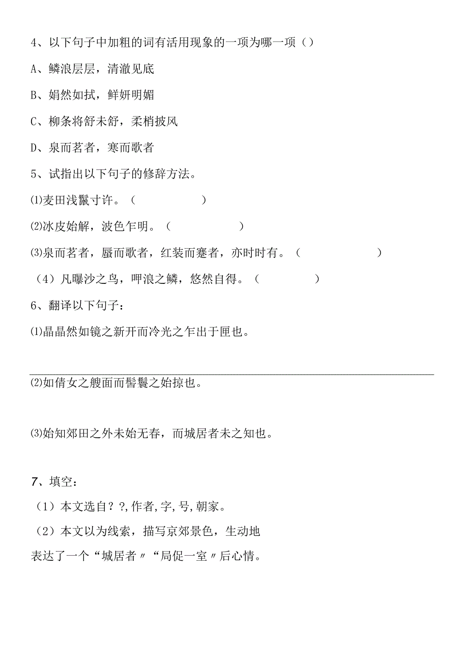 《满井游记》同步达纲练习.docx_第2页