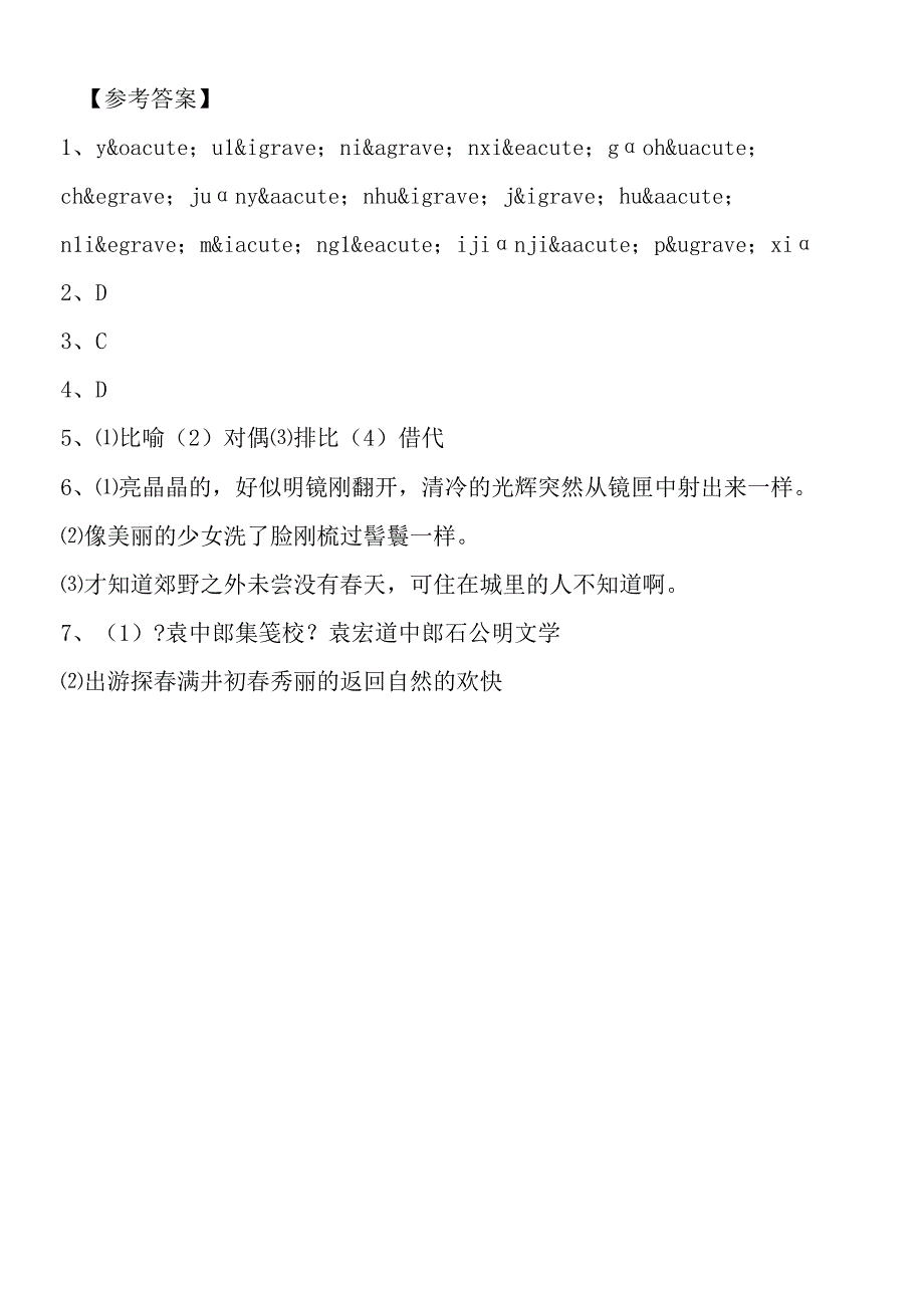 《满井游记》同步达纲练习.docx_第3页