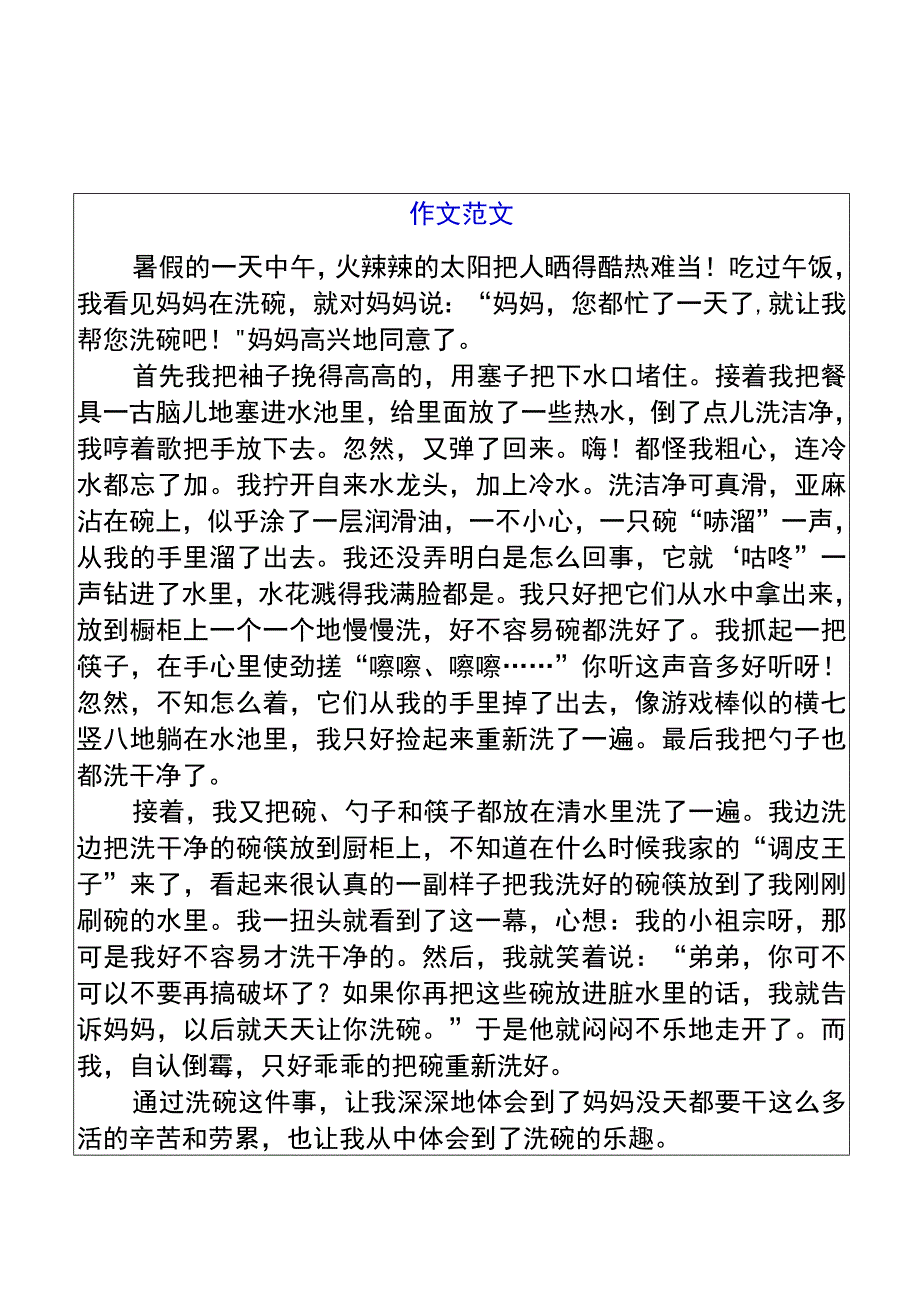 五升六暑假习作【暑假记事】600字范文.docx_第1页