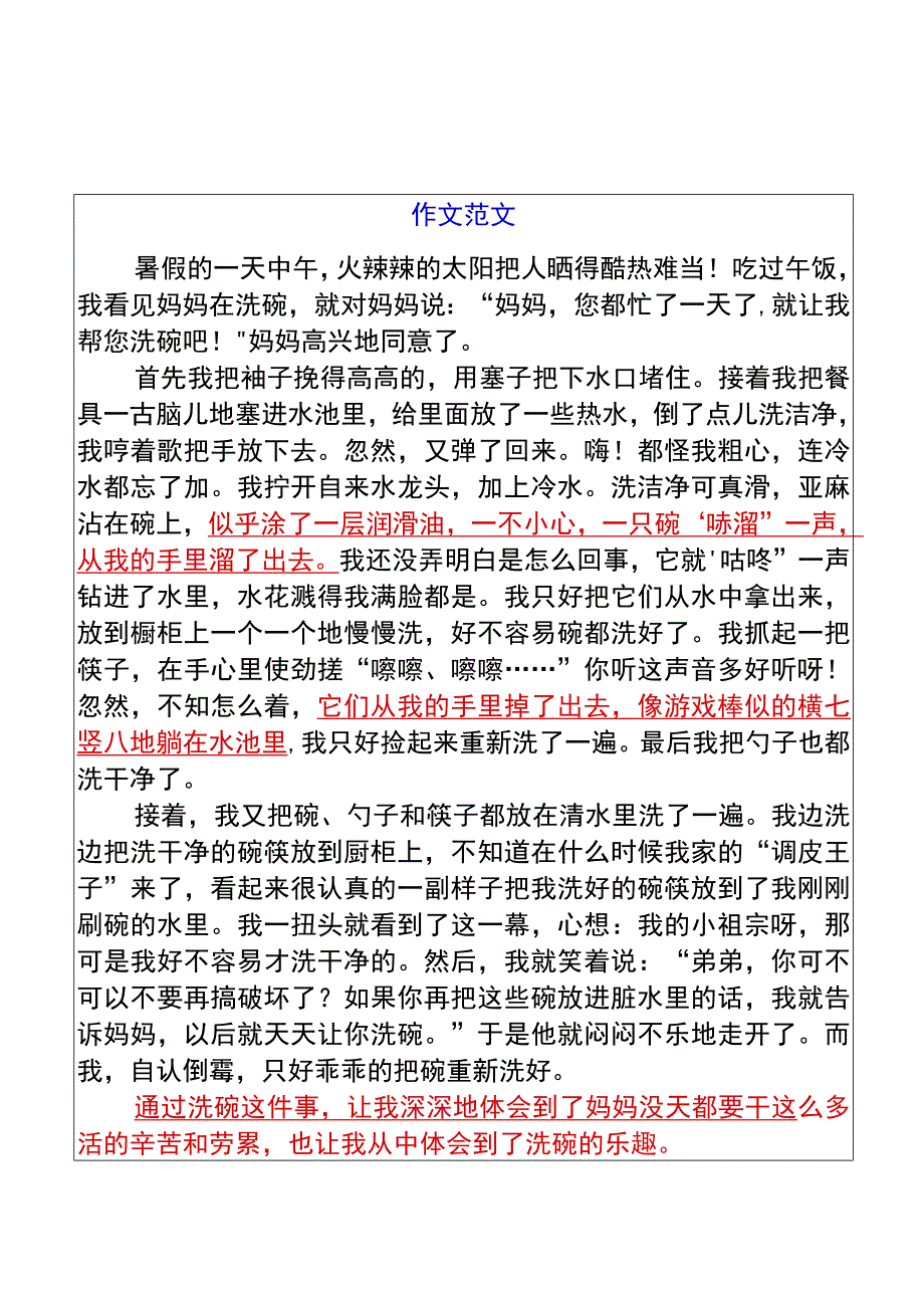 五升六暑假习作【暑假记事】600字范文.docx_第2页