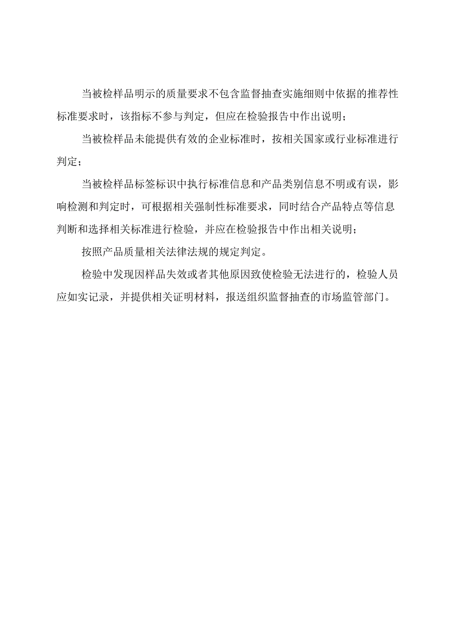 50.珠海市家用和类似用途固定式电气装置的开关产品质量监督抽查实施细则.docx_第3页