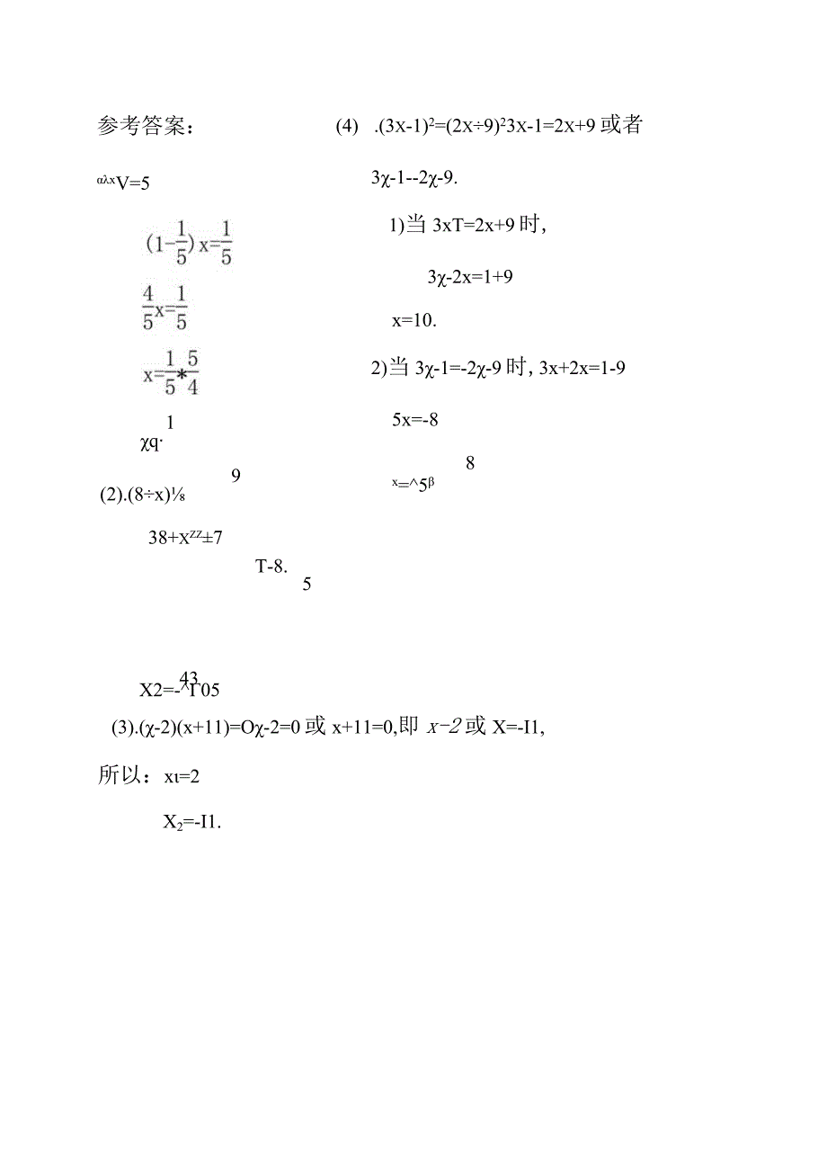 一元一次方程练习题及答案2.docx_第2页