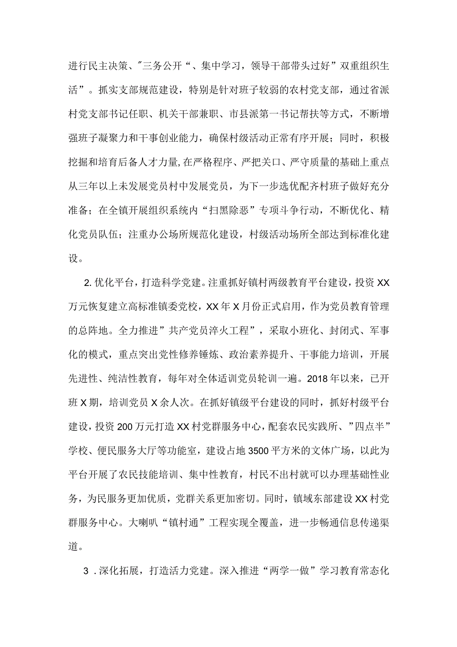 【最新党政公文】乡镇基层党建工作专题调研报告（整理版）.docx_第2页