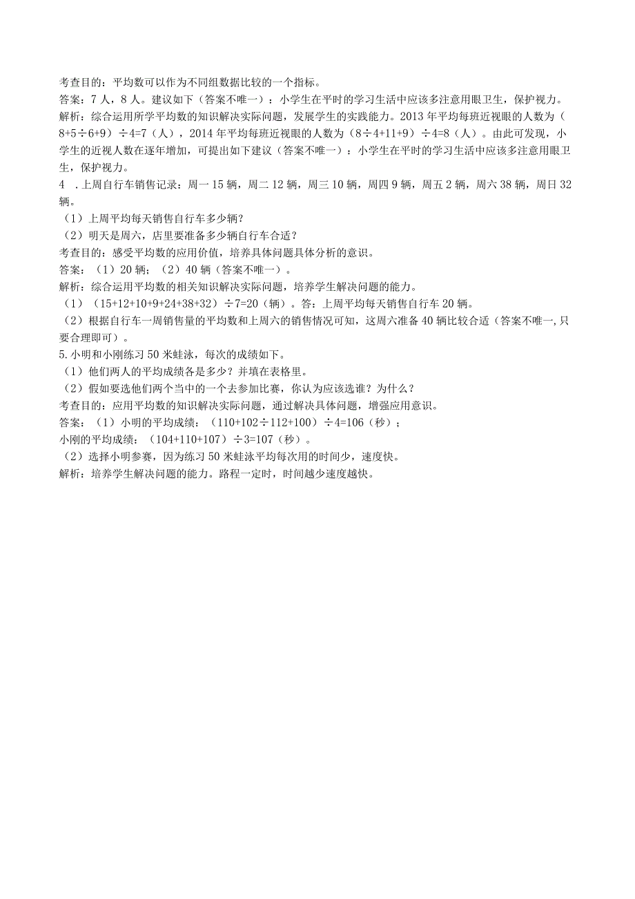《平均数与条形统计图》同步试题（带解析）（附答案）.docx_第3页