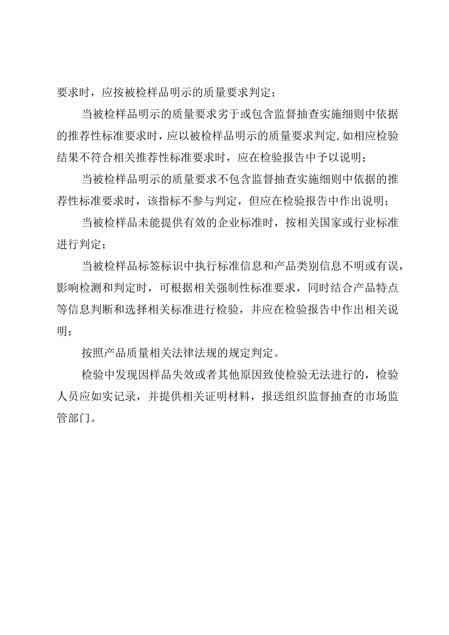 59.珠海市老人健步鞋产品质量监督抽查实施细则.docx_第3页