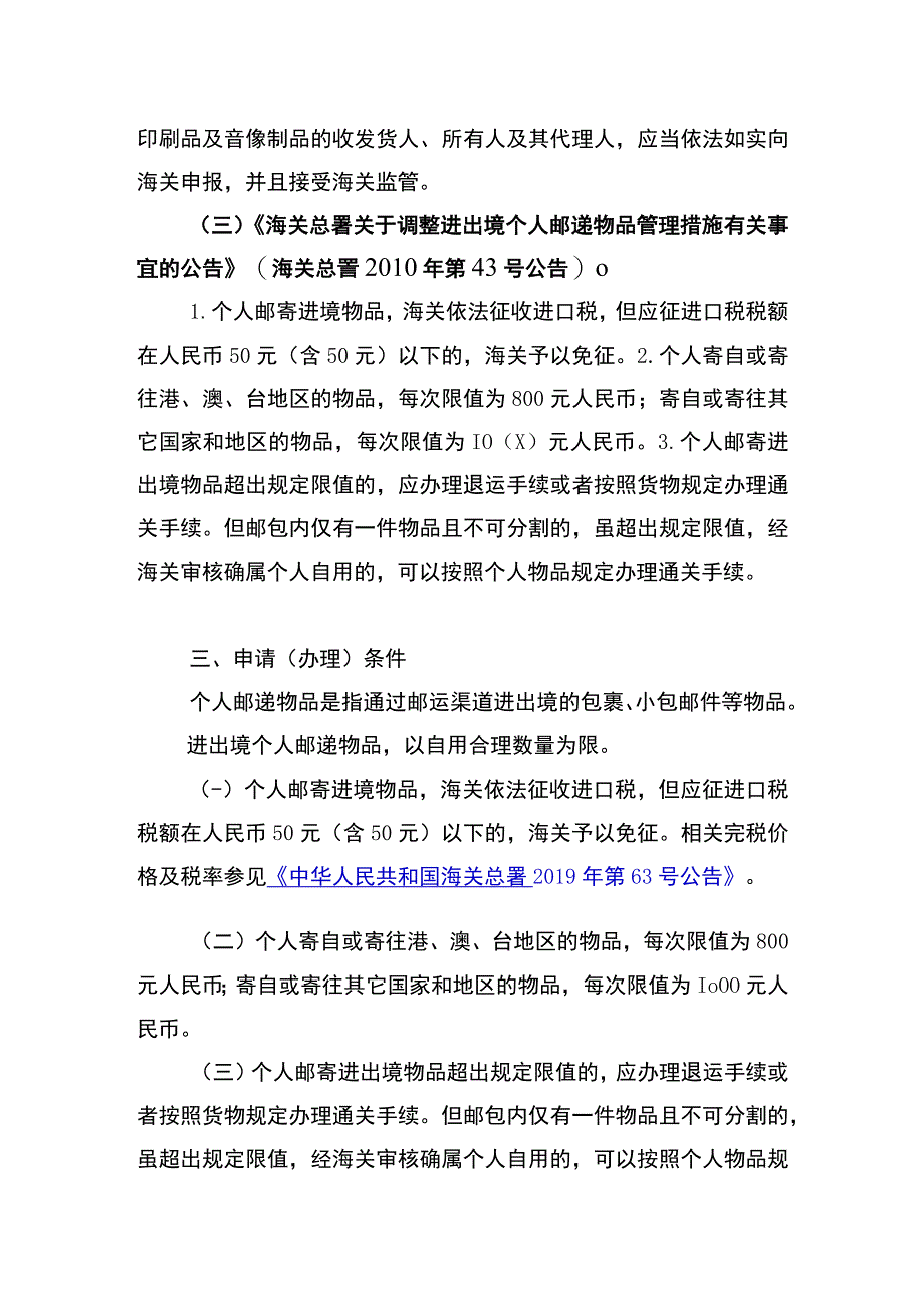 个人邮递物品通关办事指南.docx_第2页