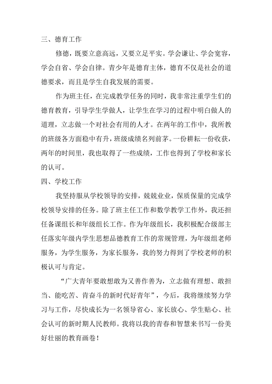 中学教师年度工作总结.docx_第2页