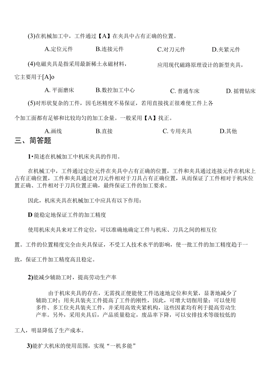 《机床夹具设计》课后作业习题含答案(大学期末复习资料).docx_第2页