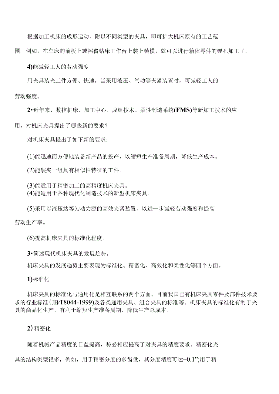 《机床夹具设计》课后作业习题含答案(大学期末复习资料).docx_第3页