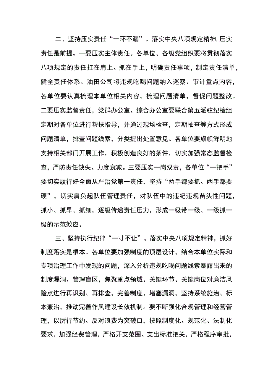 党委书记在公司违规吃喝专项整治座谈会上的讲话.docx_第2页