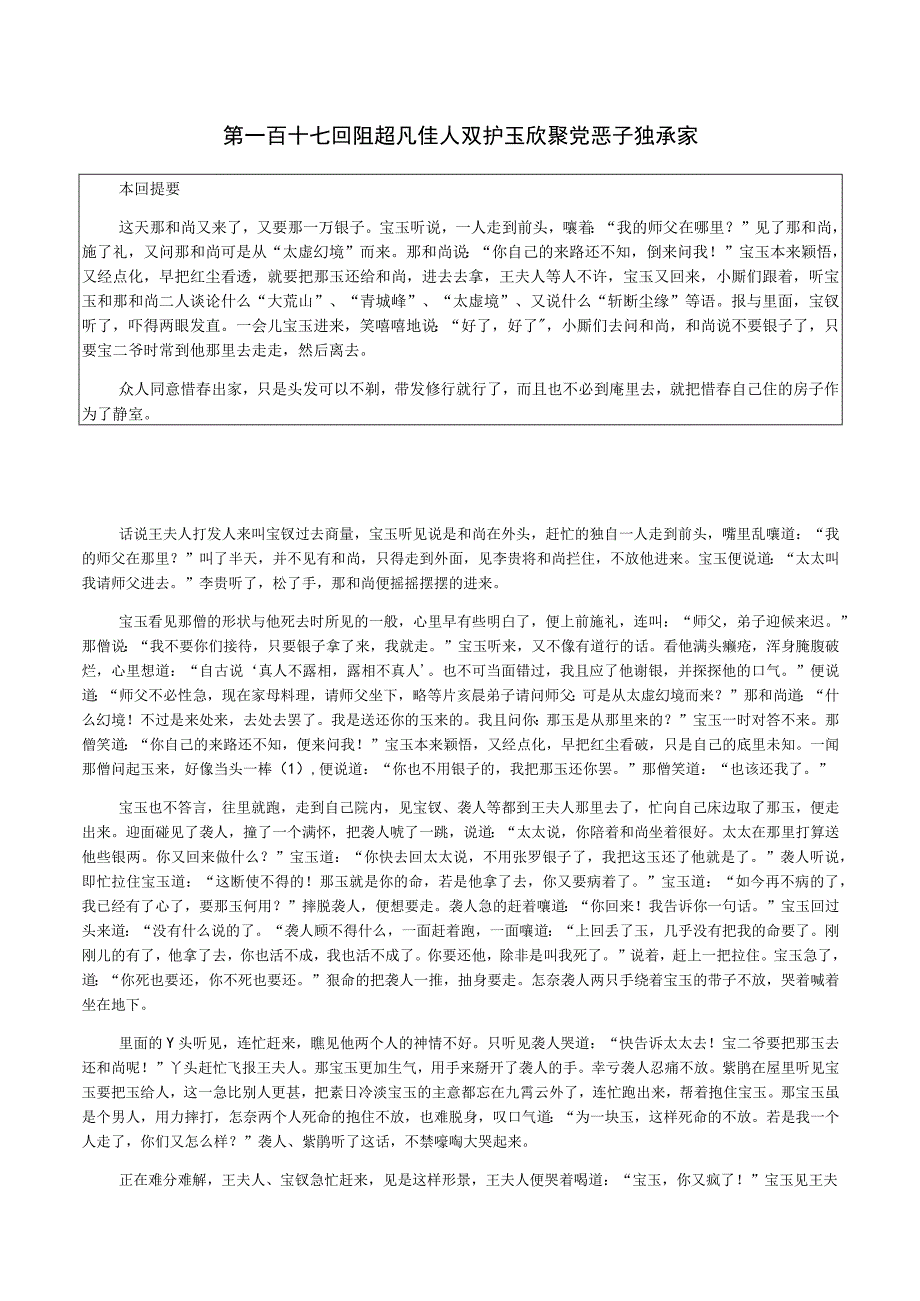 《红楼梦》第一百十七回助读公开课教案教学设计课件资料.docx_第1页