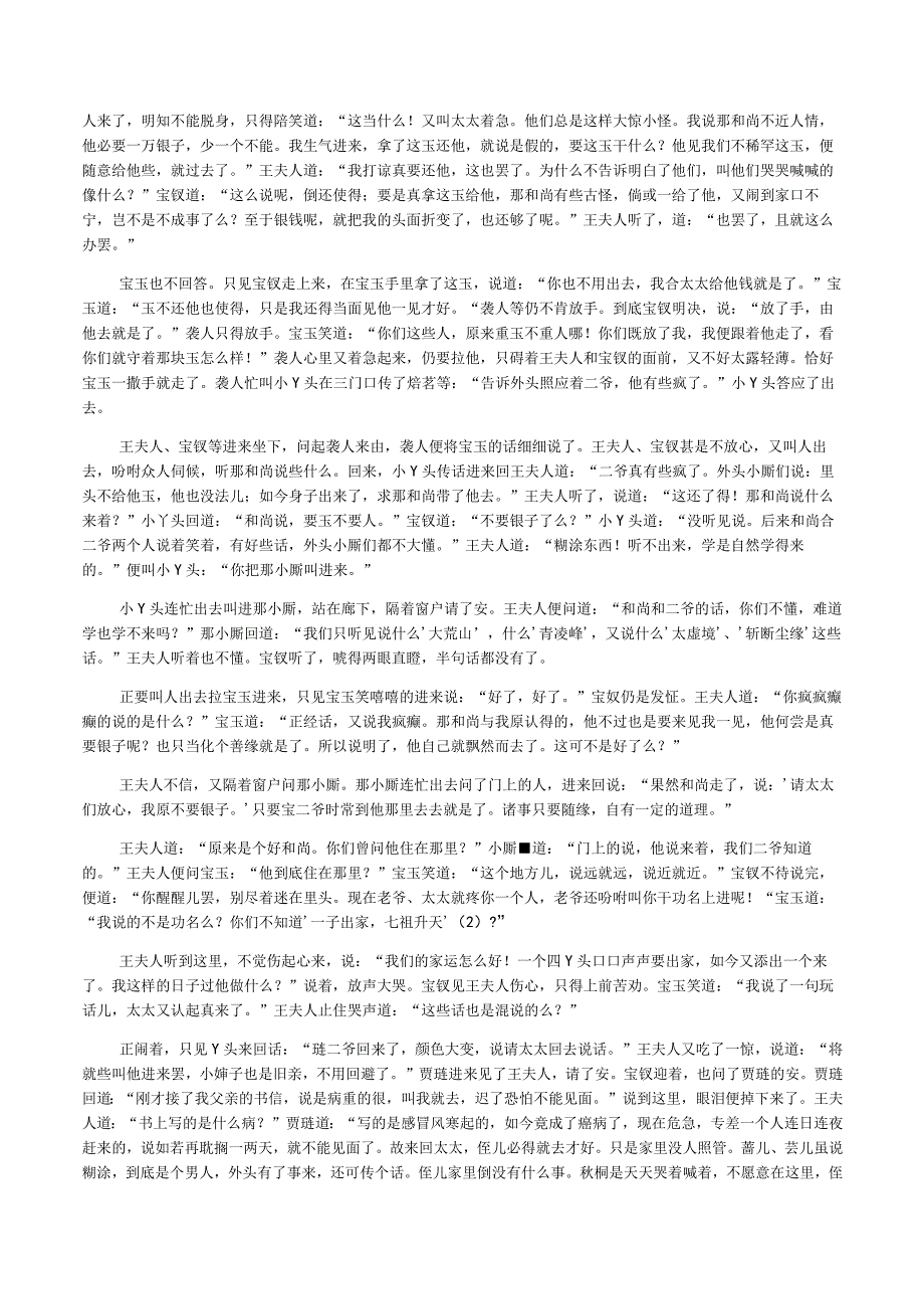 《红楼梦》第一百十七回助读公开课教案教学设计课件资料.docx_第2页