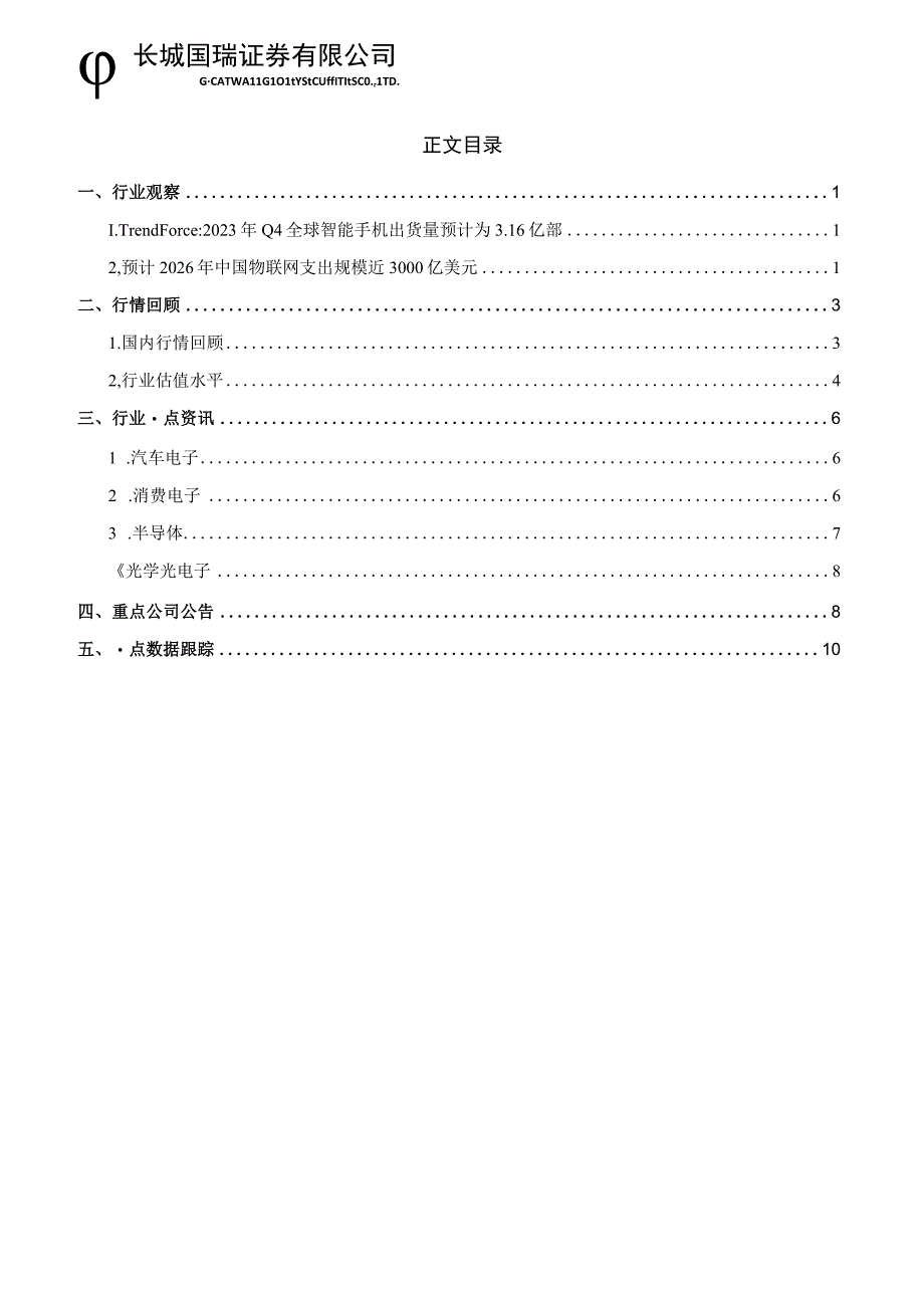 【电商市场报告】电子行业双周报2023年第1期总第15期：台积电宣布3纳米芯片量产折叠屏手机市场竞争.docx_第2页