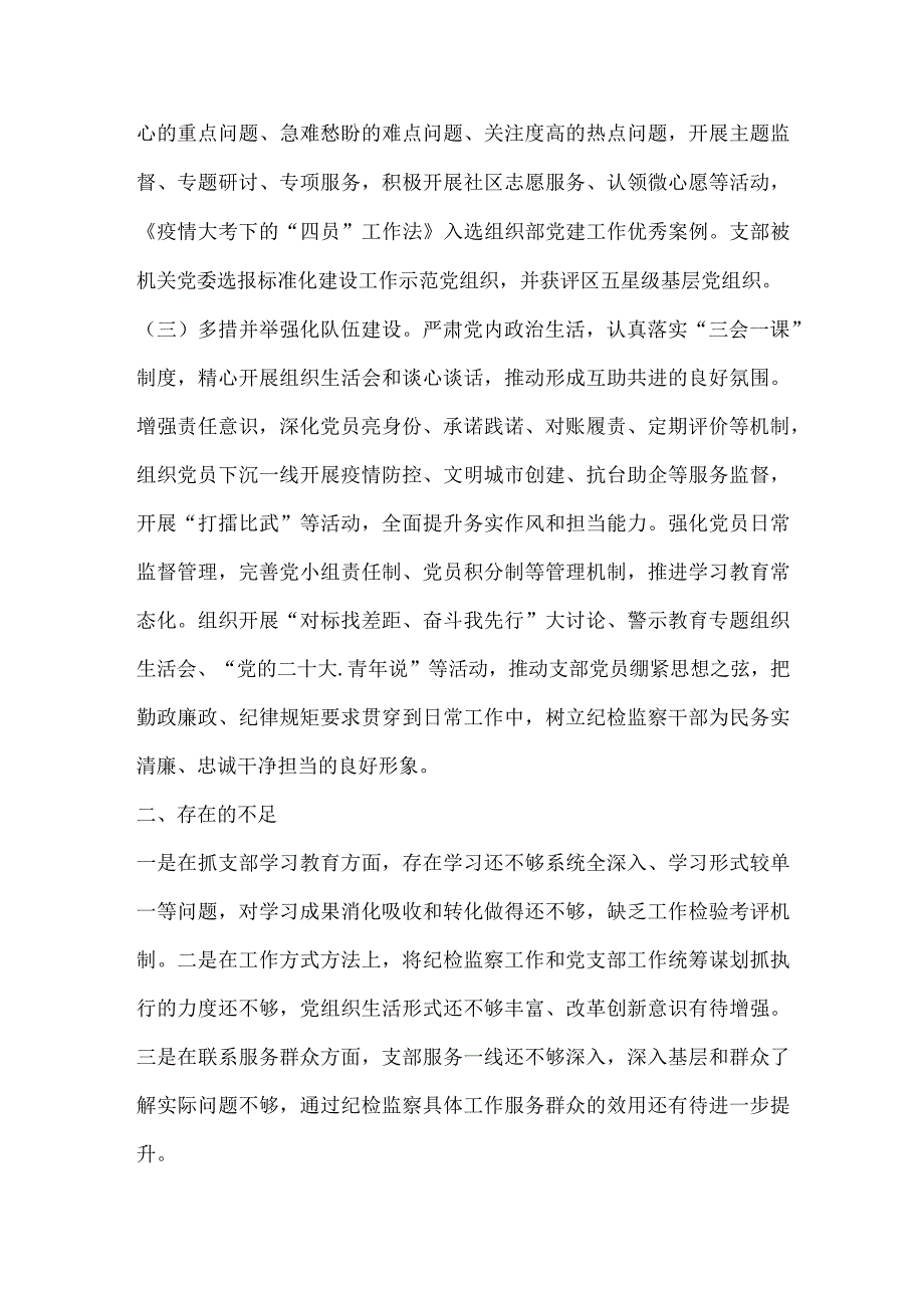 【最新党政公文】纪委机关党支部书记抓基层党建工作述职报告（完整版）.docx_第2页