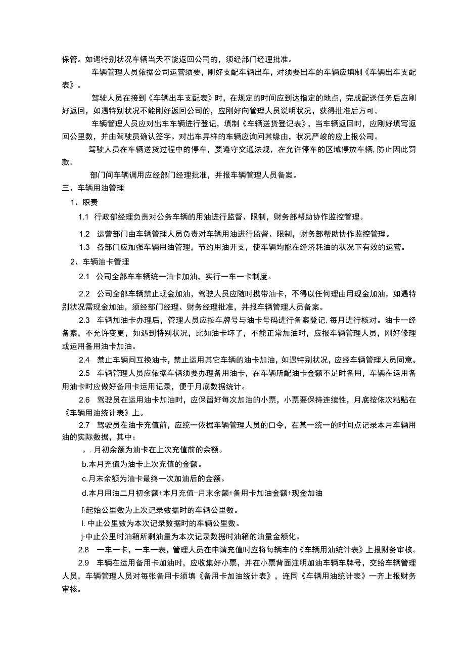 公司车辆管理制度 - 桂聘人才网.docx_第2页