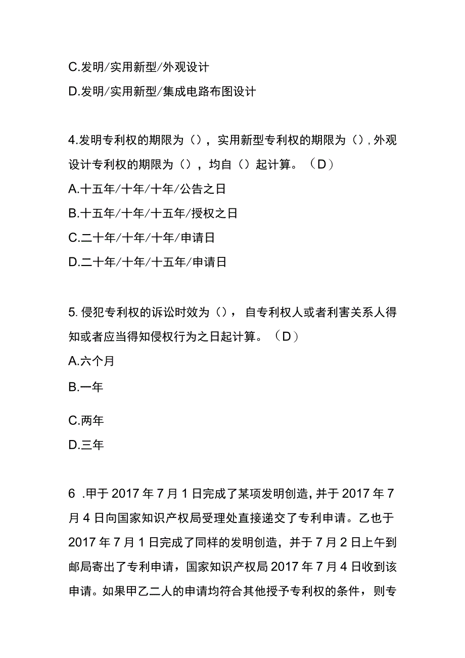 东港石油公司2023年知识产权测试题及答案.docx_第2页