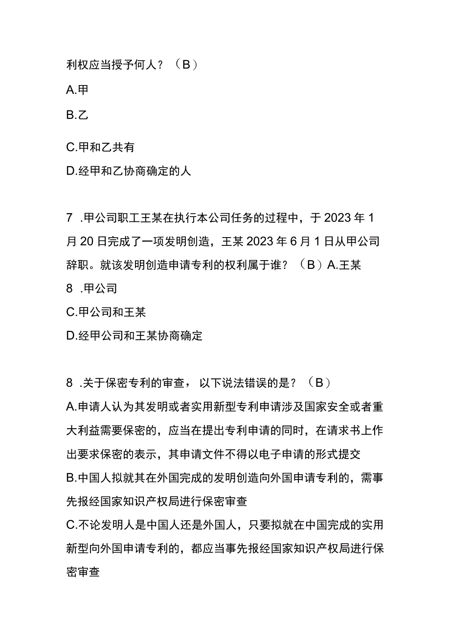 东港石油公司2023年知识产权测试题及答案.docx_第3页