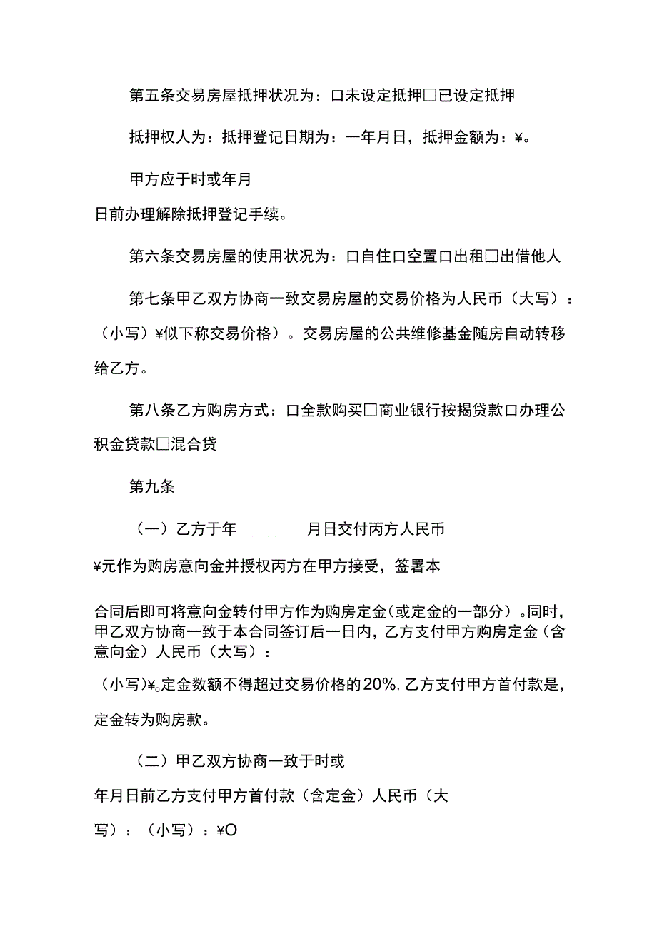 借款融资居间合同模板.docx_第2页