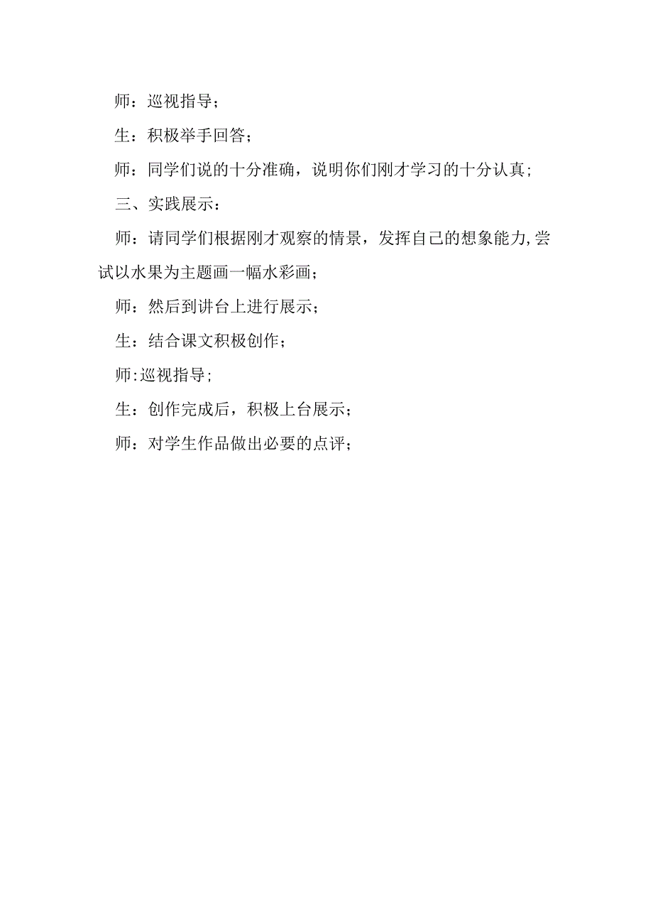 《瓶花与水果》教案.docx_第2页