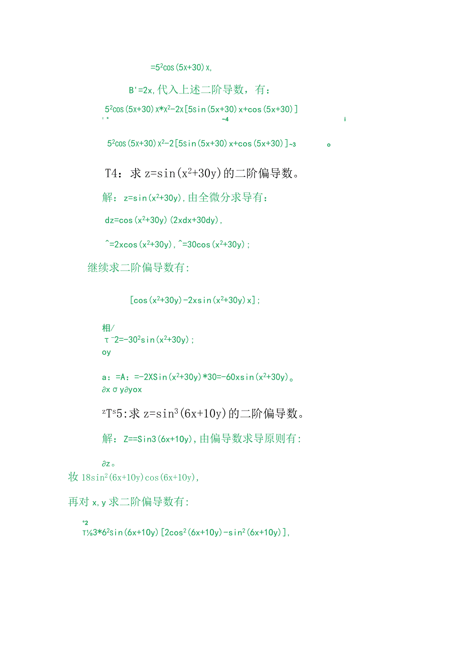 三角函数二阶偏导数练习题I5.docx_第3页