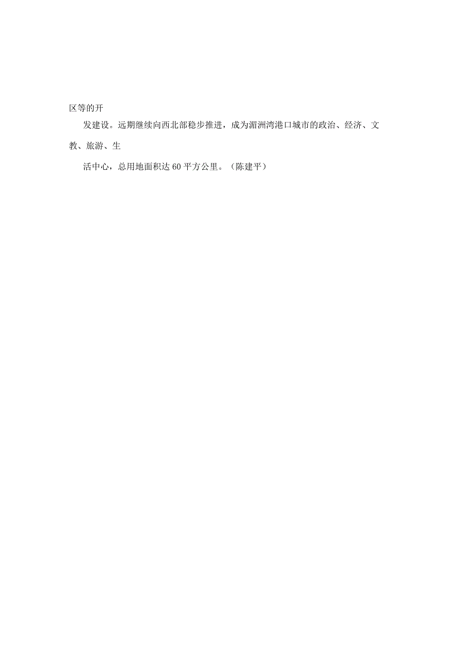 《莆田市妈祖城总体规划》获得通过.docx_第2页