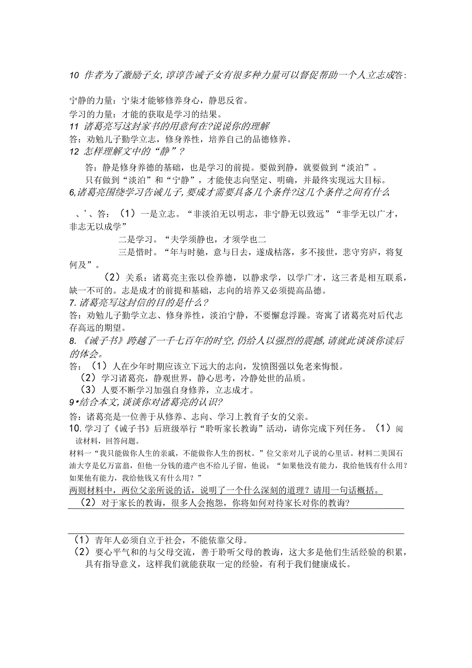 《诫子书》习题.docx_第2页