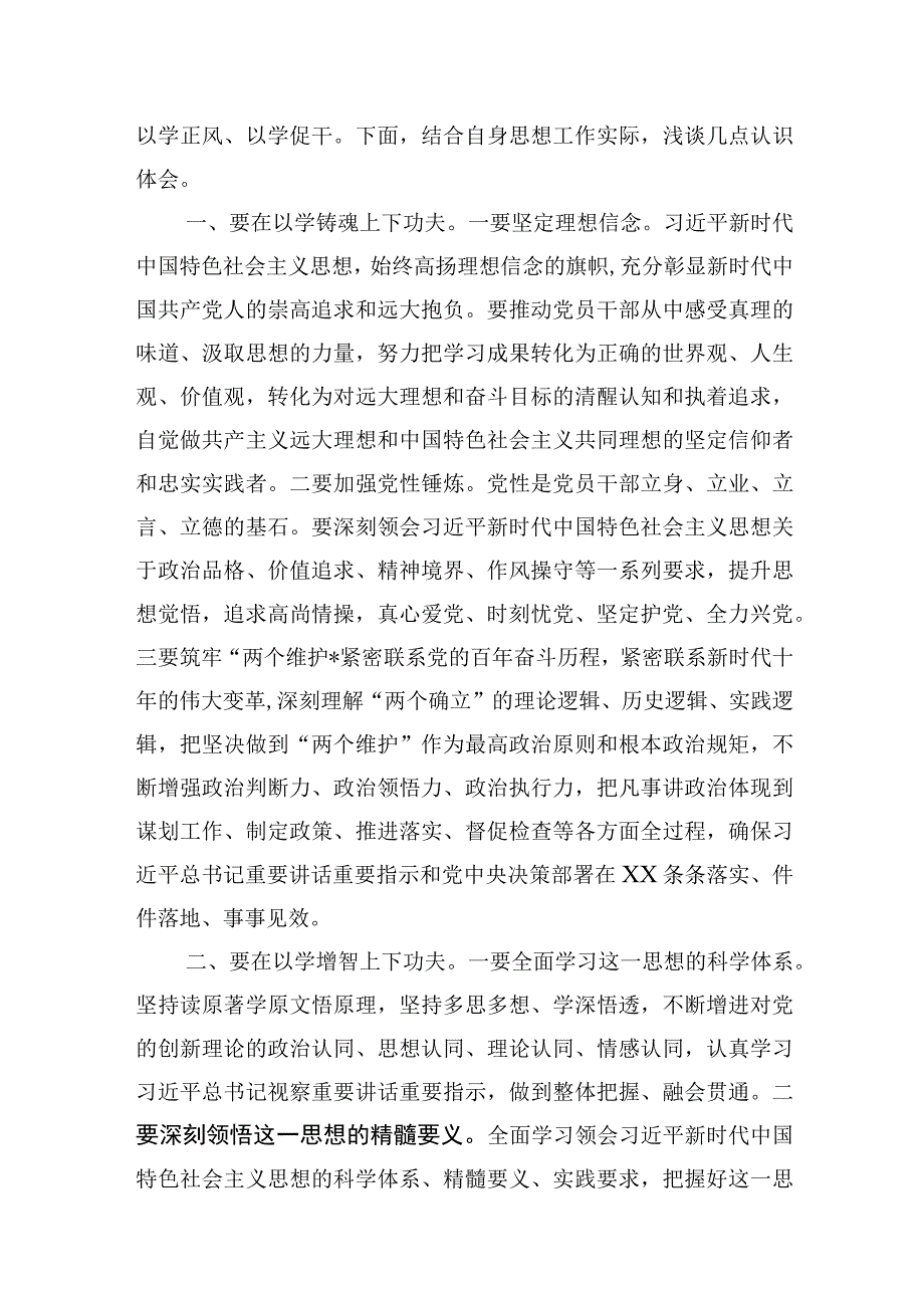 “学思想、强党性、重实践、建新功”专题研讨交流发言材料(10篇).docx_第2页