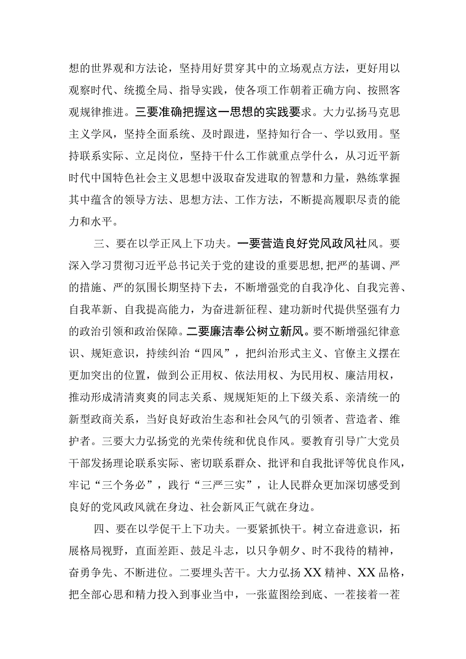 “学思想、强党性、重实践、建新功”专题研讨交流发言材料(10篇).docx_第3页