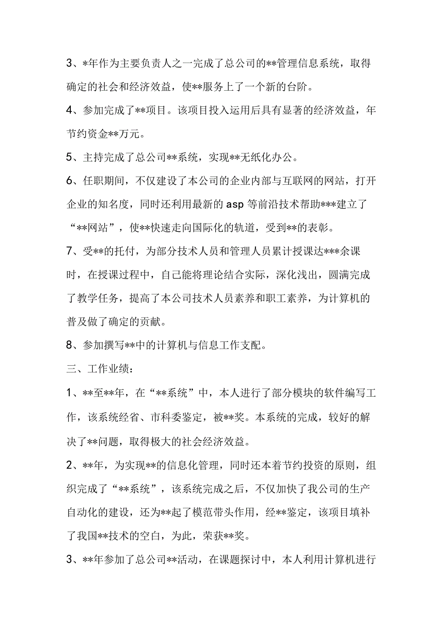 公司计算机工程师个人工作总结.docx_第2页